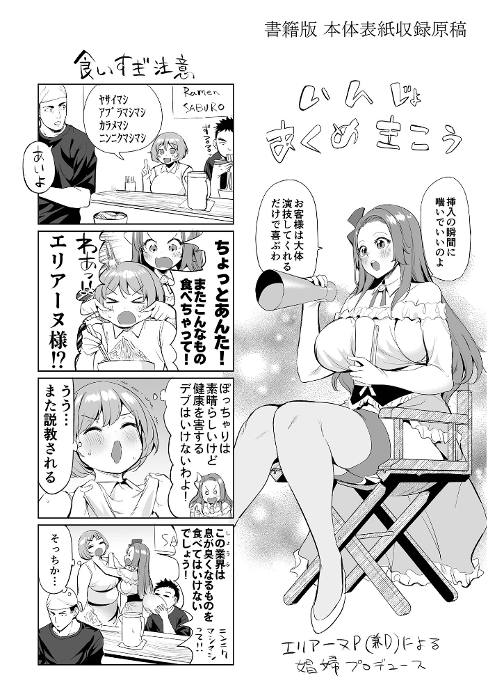 【エロ漫画】 淫女アクメ紀行 【デジタル特装版】  えれ2エアロ 一水社編集部 サンプル画像