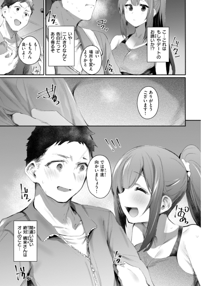 【エロ漫画】 ヤバイほど好きっ もんちゃんrev3 サンプル画像