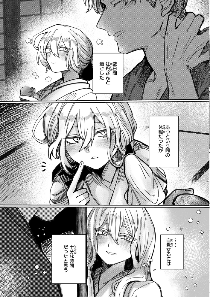 【エロ漫画】 COMIC快楽天ビースト 2025年12月号 サンプル画像