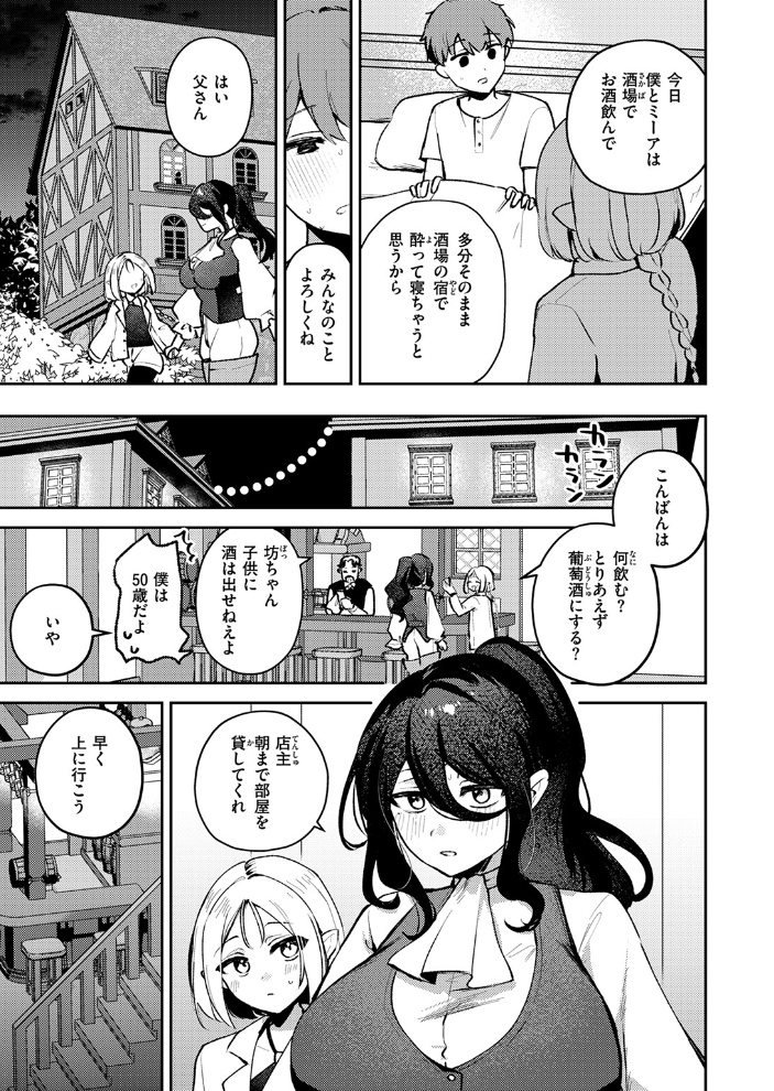 【エロ漫画】 異世快楽天SELECTION 2025 SPRING ミャモ スガネフリーン パン☆工場 おもち 燵成 火鳥 亀吉いちこ 35まち しあのぴか☆ぎゅーい 想々 シオセタモツ サンプル画像