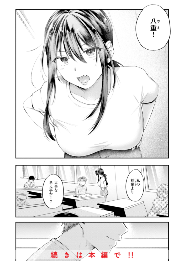 【エロ漫画】 内気なカノジョ【単行本版】 を図さとる サンプル画像