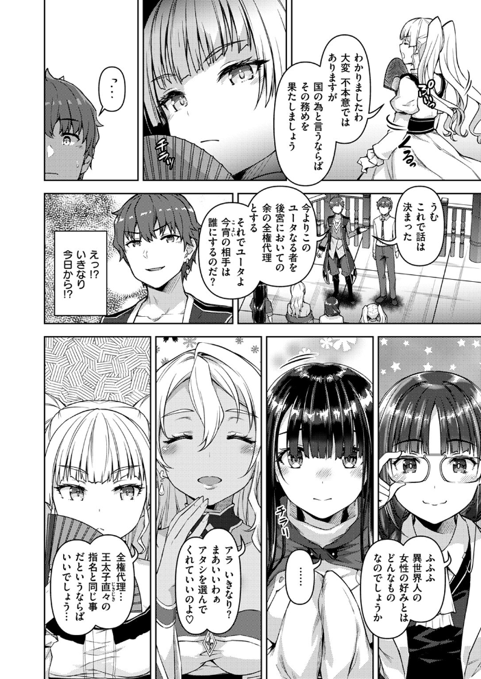 【エロ漫画】 異世快楽天SELECTION 2024 AUTUMN  Croriin kakao ミャモ 姶蜜 おもち 燵成 れぐでく 亀吉いちこ 35まち しあのぴか☆ぎゅーい 想々 サンプル画像