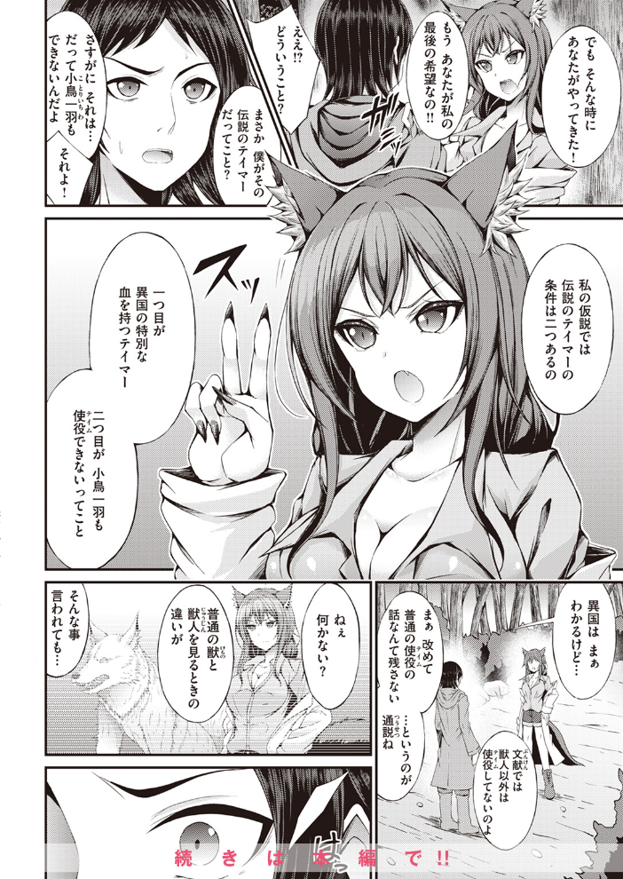 【エロ漫画】 異世快楽天SELECTION 2024 SUMMER kakao サンプル画像