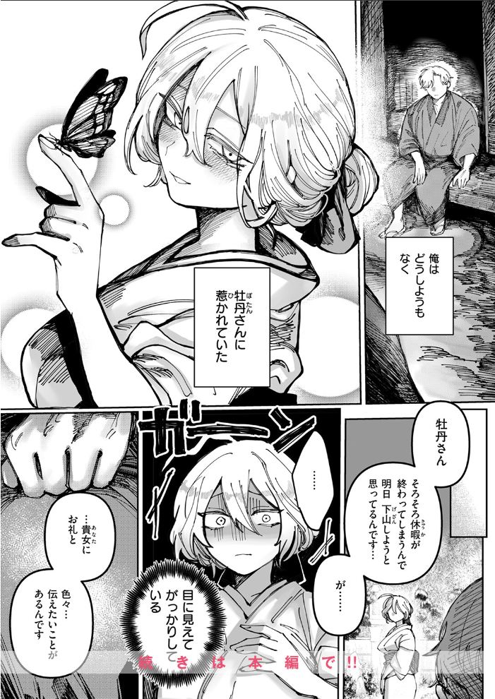 【エロ漫画】 COMIC快楽天ビースト 2025年12月号 サンプル画像