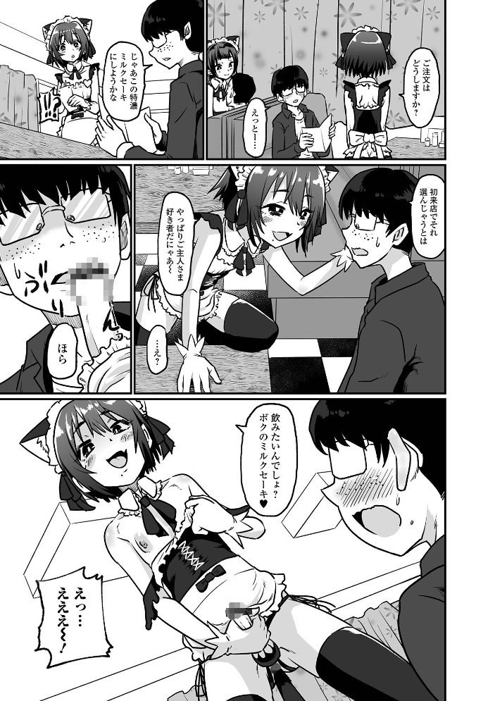 【エロ漫画】 生イキ★男の娘 【デジタル特装版】 ニクヤキ サンプル画像