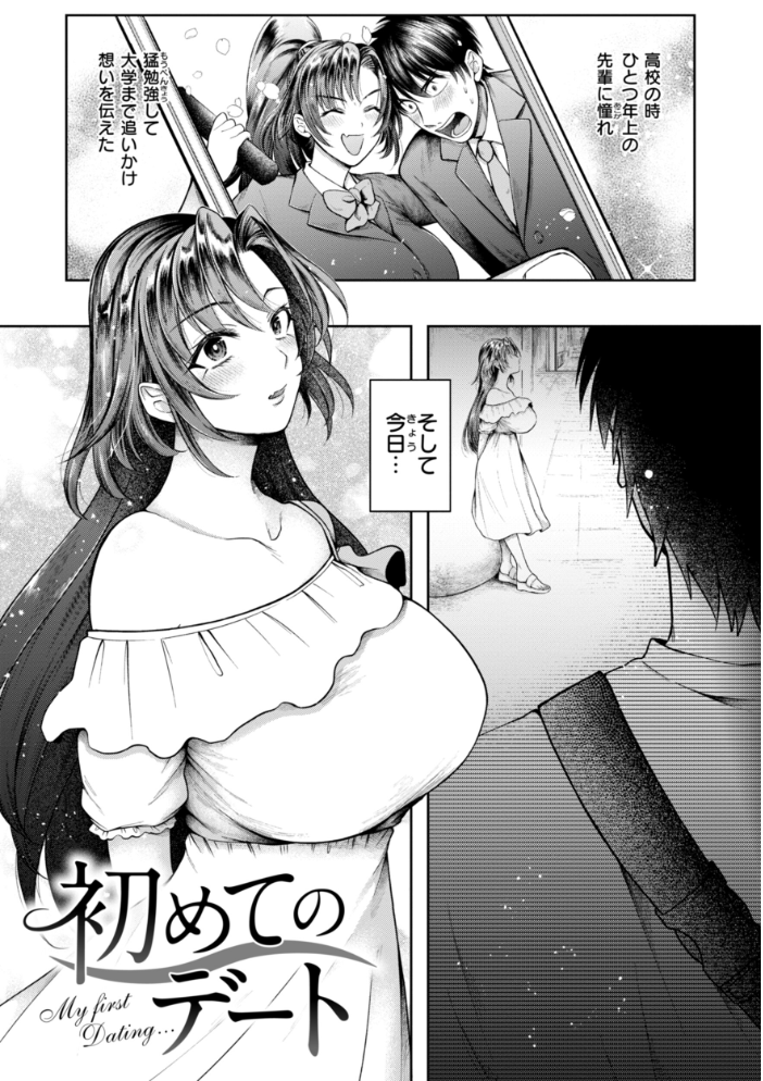【エロ漫画】 内気なカノジョ【単行本版】 を図さとる サンプル画像