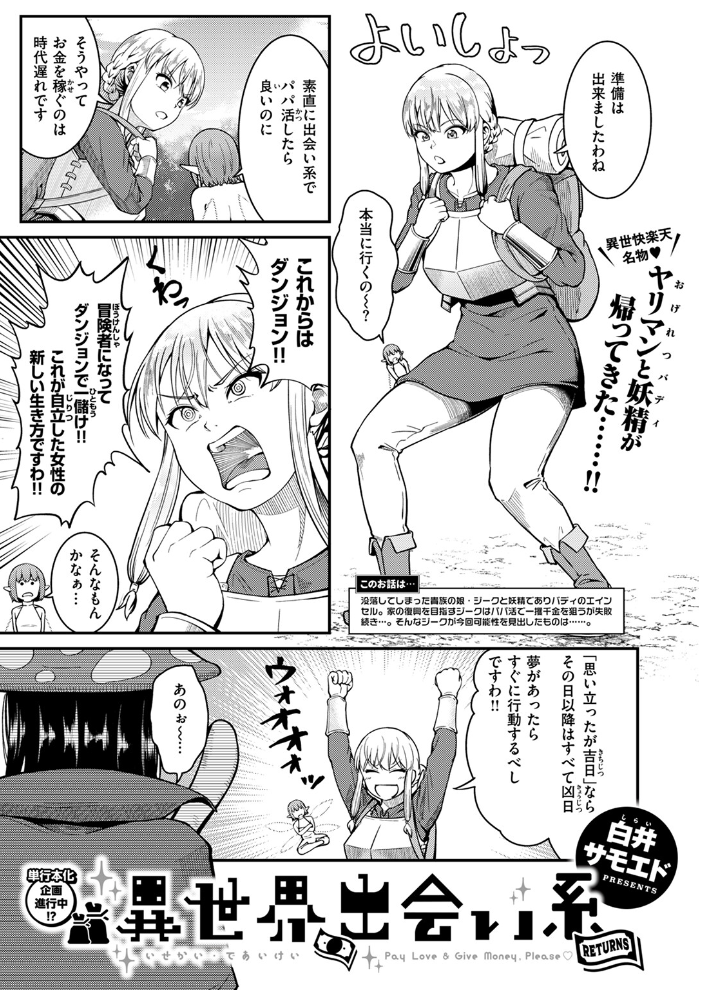 【エロ漫画】 異世快楽天SELECTION 2024 SUMMER kakao サンプル画像
