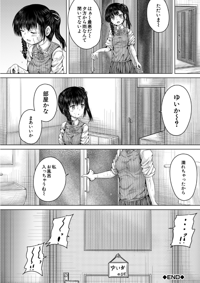 【エロ漫画】 彼女に無理矢理膣内射精しまくった三日間【1話試し読み付き】 ゆいかちゃんと過ごす夢のような日々 今河ようじん MUJIN編集部 サンプル画像