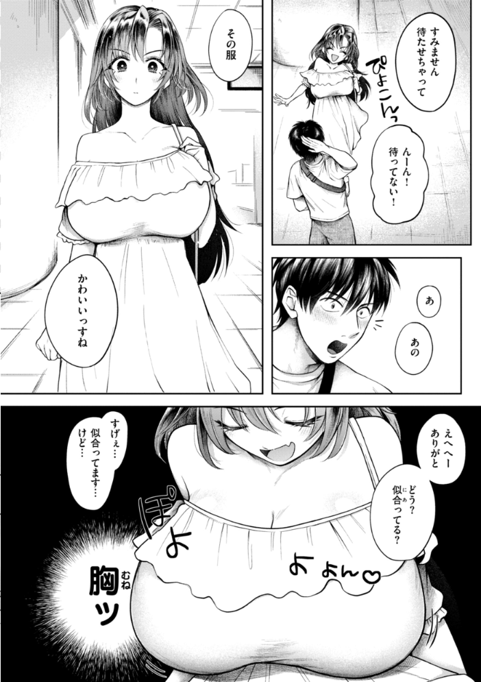【エロ漫画】 内気なカノジョ【単行本版】 を図さとる サンプル画像