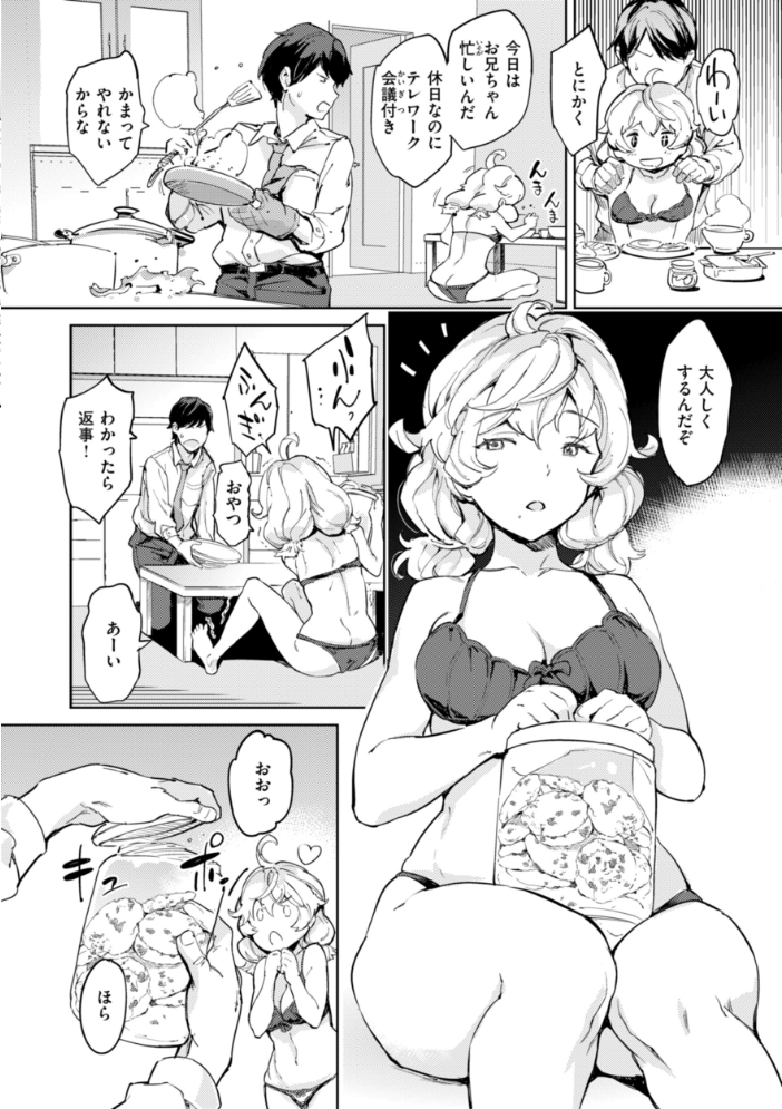 【エロ漫画】 パパに言うよ！【単行本版】  mogg サンプル画像