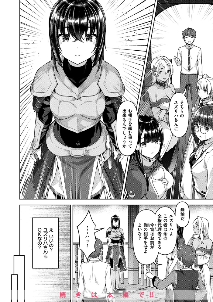【エロ漫画】 異世快楽天SELECTION 2024 AUTUMN  Croriin kakao ミャモ 姶蜜 おもち 燵成 れぐでく 亀吉いちこ 35まち しあのぴか☆ぎゅーい 想々 サンプル画像