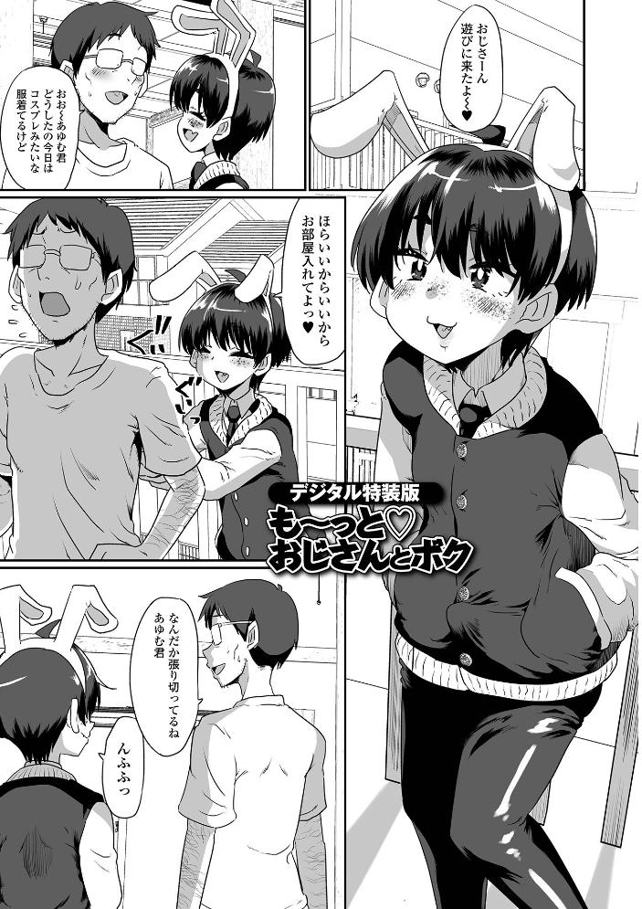 【エロ漫画】 生イキ★男の娘 【デジタル特装版】 ニクヤキ サンプル画像