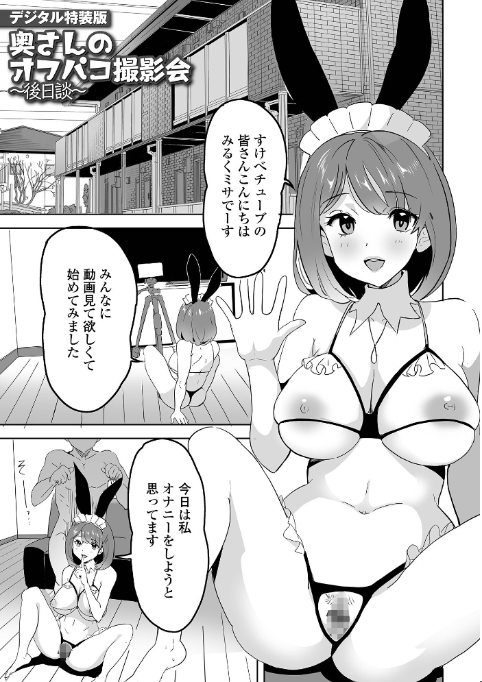 【エロ漫画】 奥コレ! 【デジタル特装版】 みつや サンプル画像