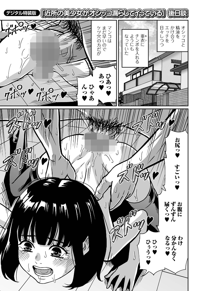 【エロ漫画】 見ないで…いいえ見てください【デジタル特装版】  成瀬川あおば 一水社編集部 サンプル画像