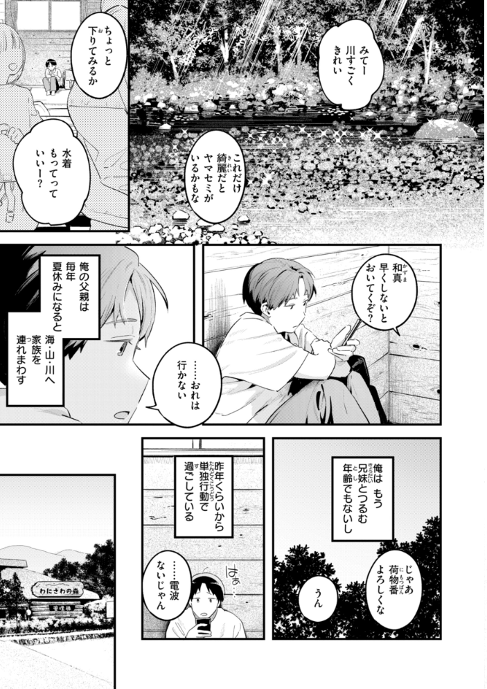 【エロ漫画】 まさぐりあい【デジタル版限定おまけ付き】 楝蛙 サンプル画像