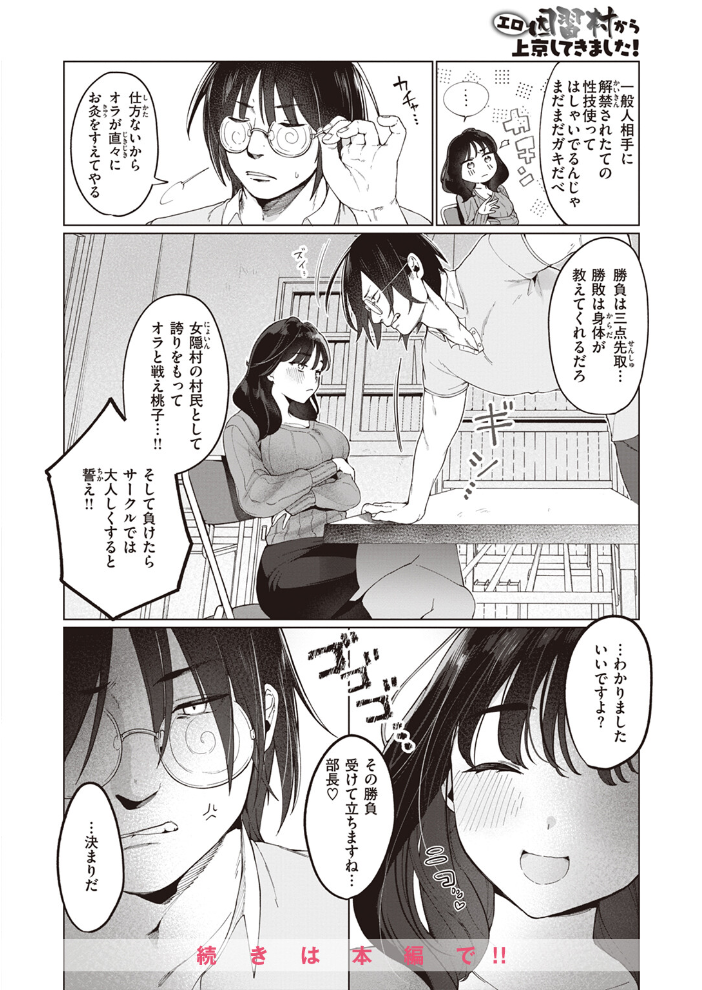 【エロ漫画】 COMIC快楽天 2024年06月号 雲呑めお サンプル画像
