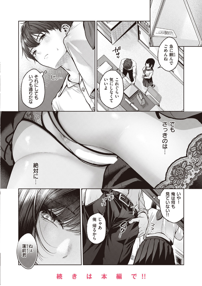 【エロ漫画】 COMIC快楽天 2024年02月号 サンプル画像