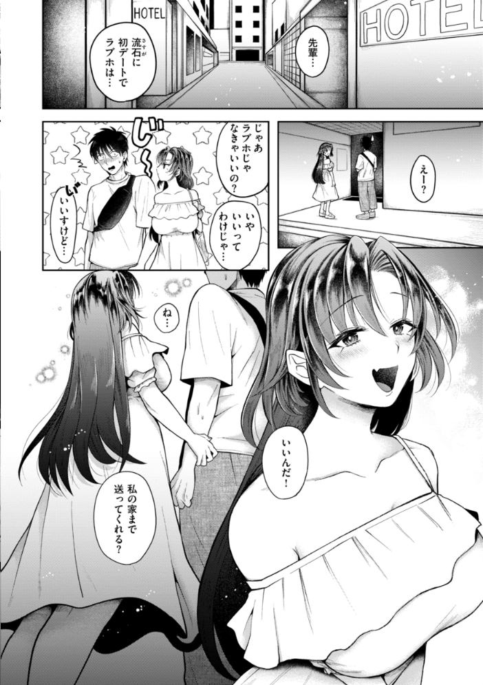 【エロ漫画】 内気なカノジョ【単行本版】 を図さとる サンプル画像