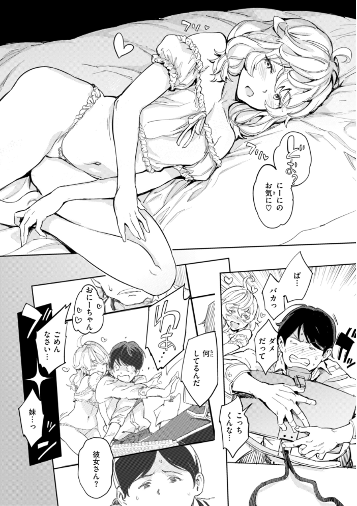 【エロ漫画】 パパに言うよ！【単行本版】  mogg サンプル画像