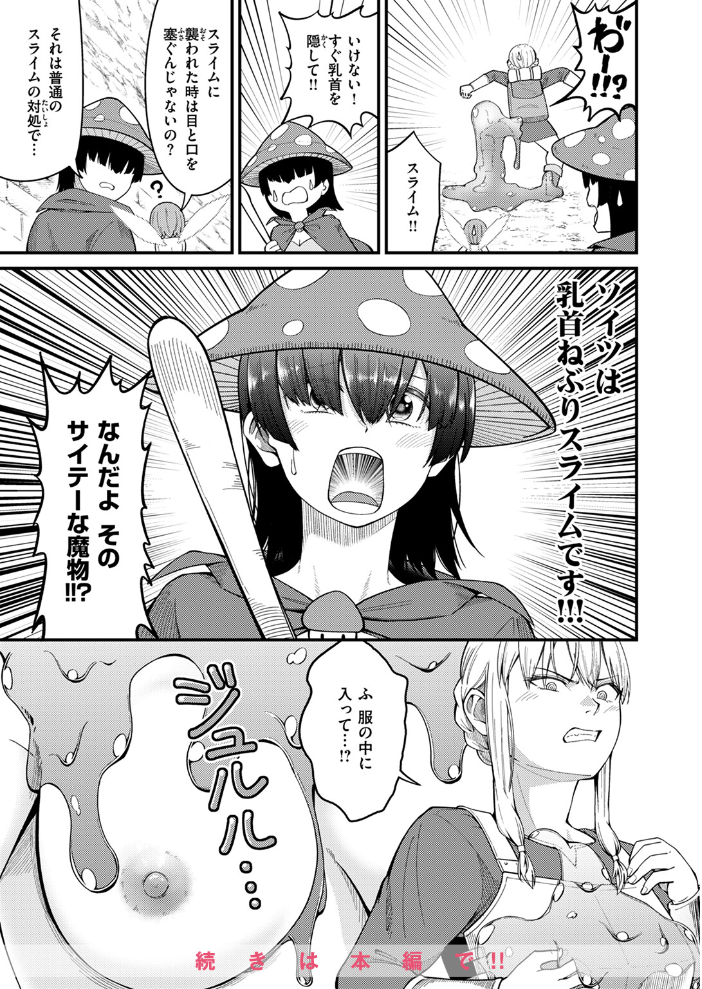 【エロ漫画】 異世快楽天SELECTION 2024 SUMMER kakao サンプル画像