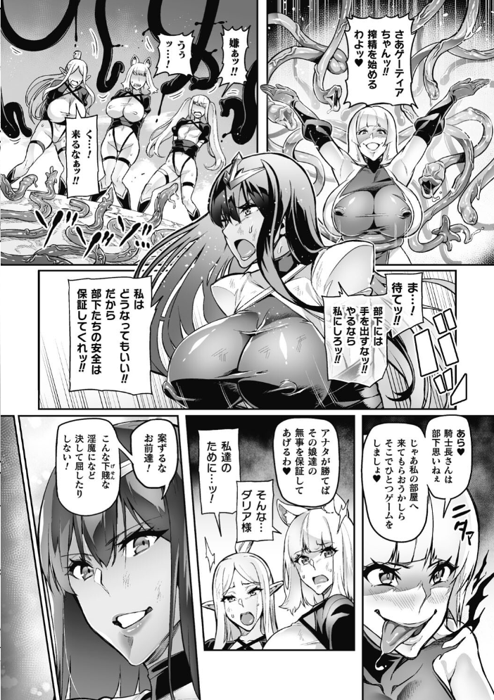 【エロ漫画】 ヴェノムローゼス 〜綺麗な薔薇には淫毒がある〜 波止場茜 サンプル画像