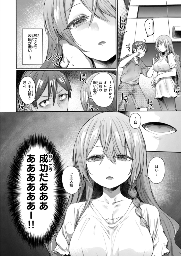 【エロ漫画】 ヤバイほど好きっ もんちゃんrev3 サンプル画像