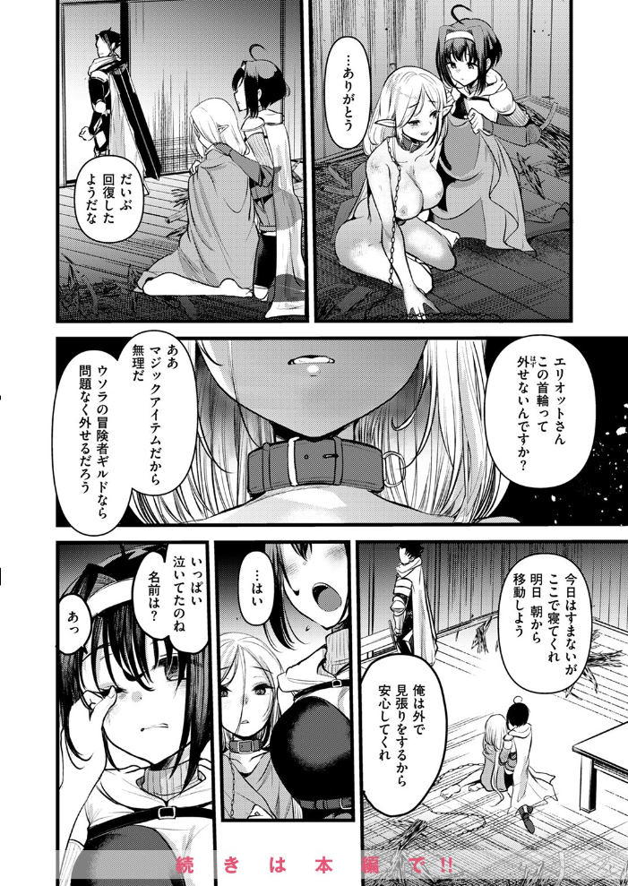【エロ漫画】 異世快楽天SELECTION 2024 AUTUMN  Croriin kakao ミャモ 姶蜜 おもち 燵成 れぐでく 亀吉いちこ 35まち しあのぴか☆ぎゅーい 想々 サンプル画像