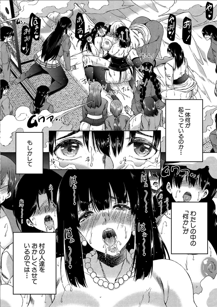 【エロ漫画】 村は、ふたなりハーレム【1話立ち読み付き】 和原ヨウ MUJIN編集部 サンプル画像