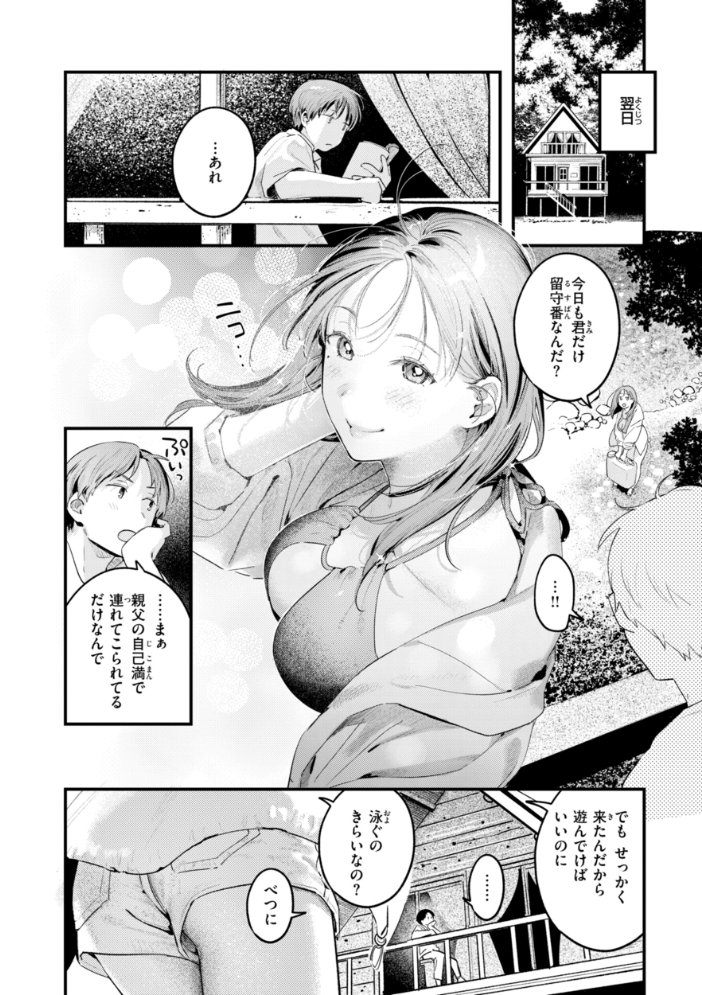 【エロ漫画】 まさぐりあい【デジタル版限定おまけ付き】 楝蛙 サンプル画像