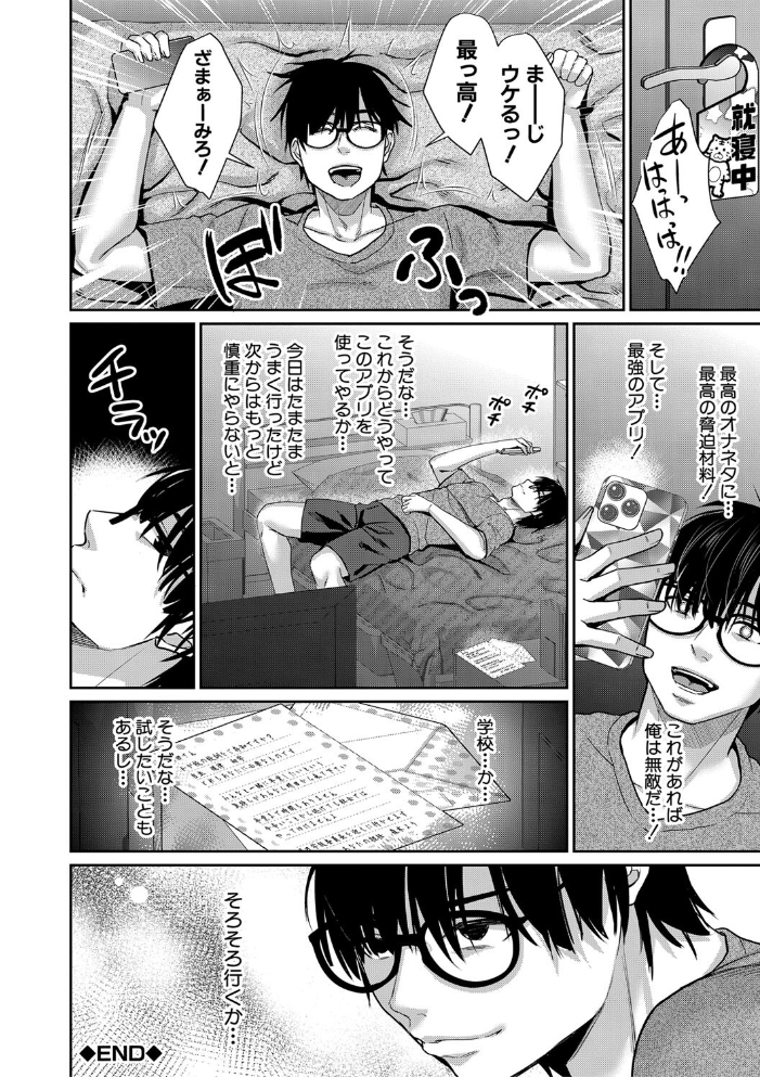 【エロ漫画】 転生しなくても神アプリで人生一発逆転できた件【1話試し読み付き】 紫吹おろし MUJIN編集部 サンプル画像