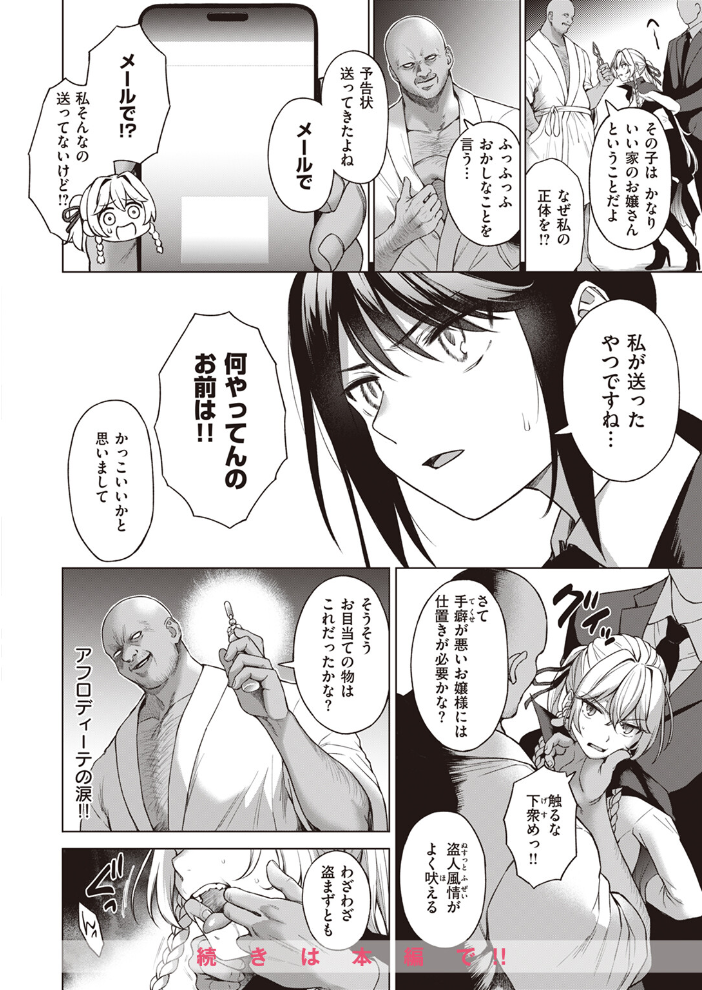 【エロ漫画】 COMIC快楽天 2024年02月号 サンプル画像
