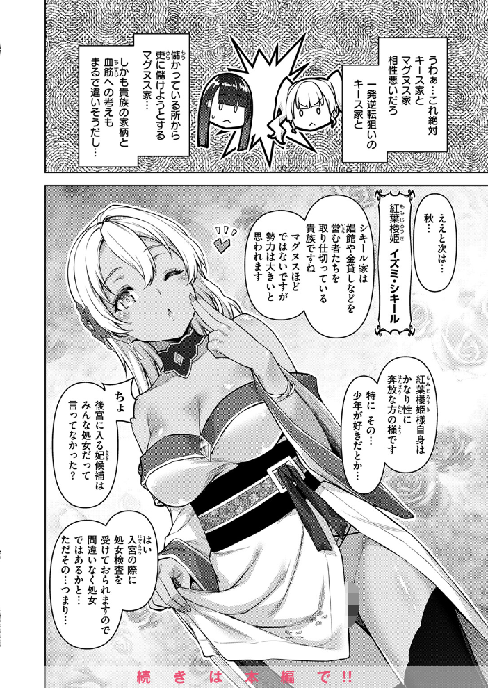 【エロ漫画】 異世快楽天SELECTION 2025 SPRING ミャモ スガネフリーン パン☆工場 おもち 燵成 火鳥 亀吉いちこ 35まち しあのぴか☆ぎゅーい 想々 シオセタモツ サンプル画像