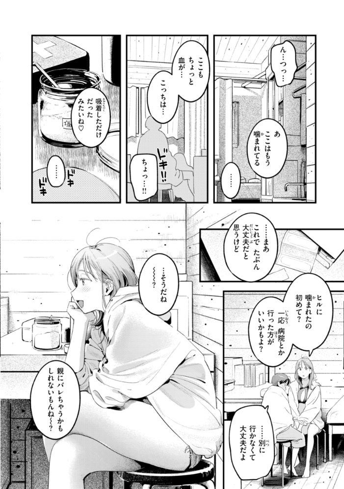 【エロ漫画】 まさぐりあい【デジタル版限定おまけ付き】 楝蛙 サンプル画像