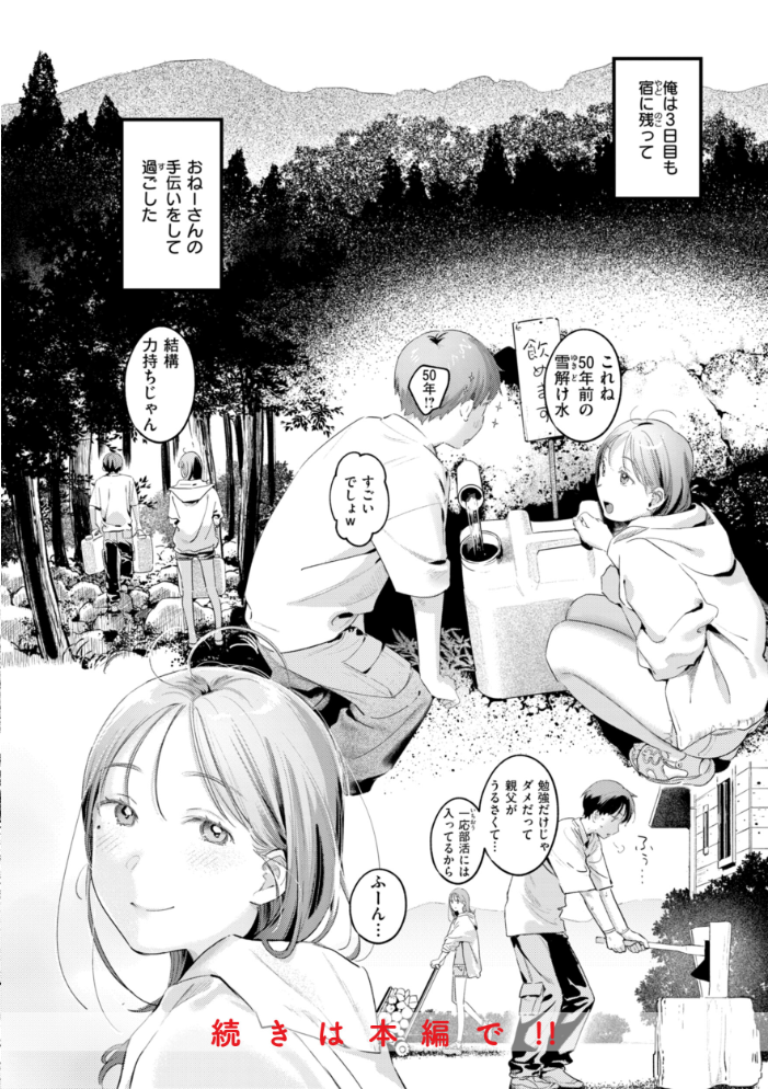 【エロ漫画】 まさぐりあい【デジタル版限定おまけ付き】 楝蛙 サンプル画像