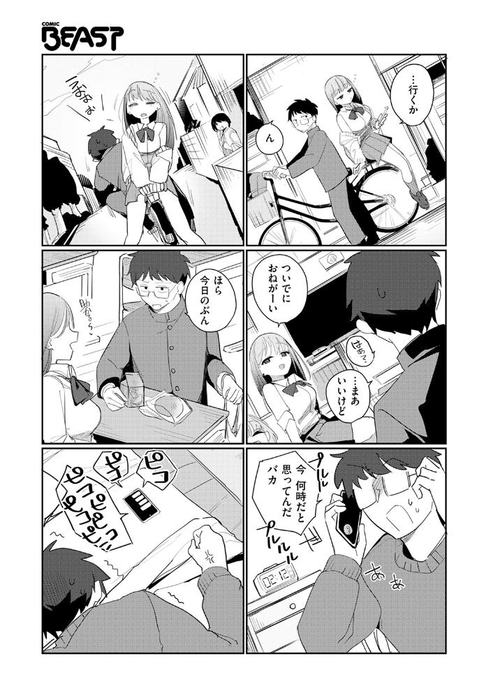 【エロ漫画】 COMIC快楽天ビースト 2025年12月号 サンプル画像