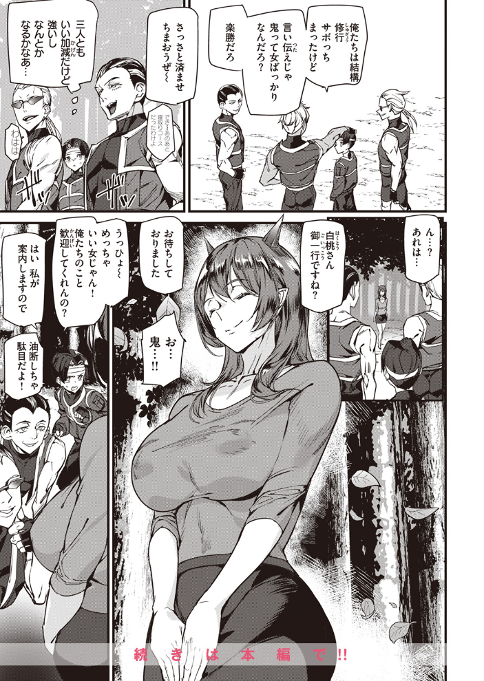【エロ漫画】 COMIC快楽天 2024年06月号  雲呑めお サンプル画像