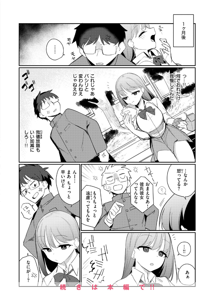 【エロ漫画】 COMIC快楽天ビースト 2025年12月号 サンプル画像