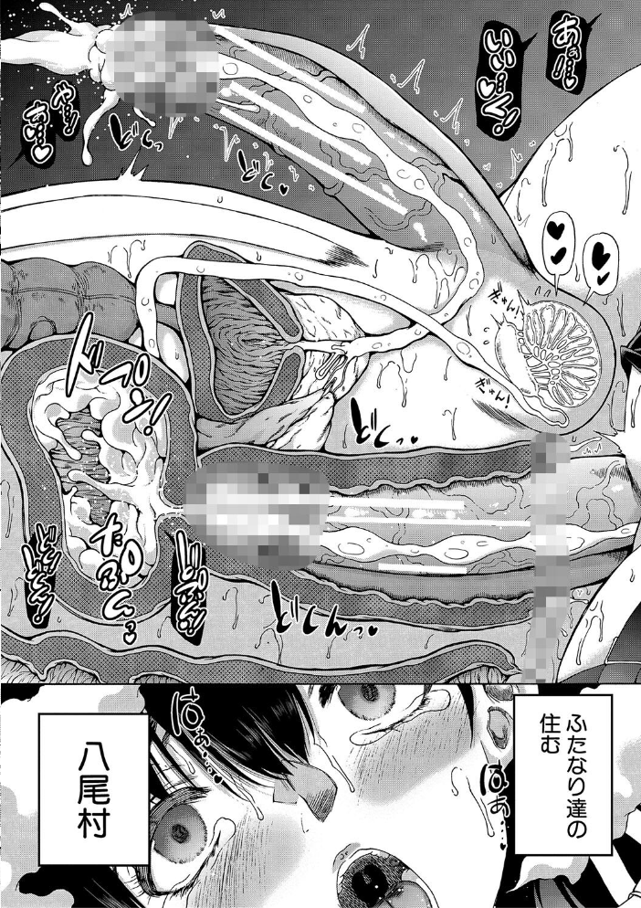 【エロ漫画】 村は、ふたなりハーレム【1話立ち読み付き】 和原ヨウ MUJIN編集部 サンプル画像
