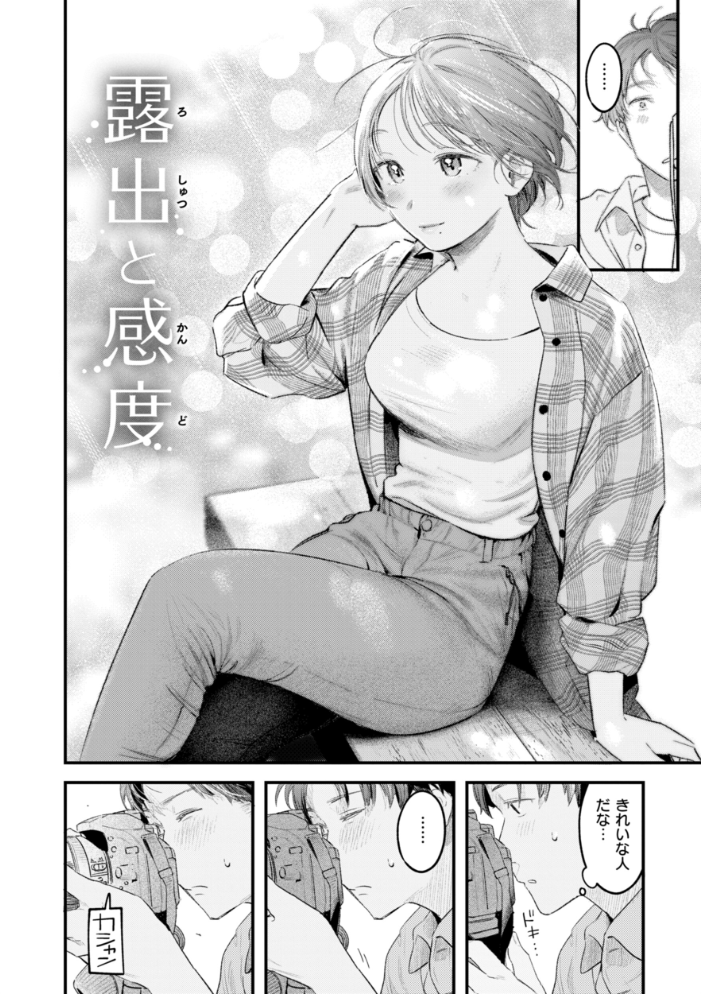 【エロ漫画】 まさぐりあい【デジタル版限定おまけ付き】 楝蛙 サンプル画像
