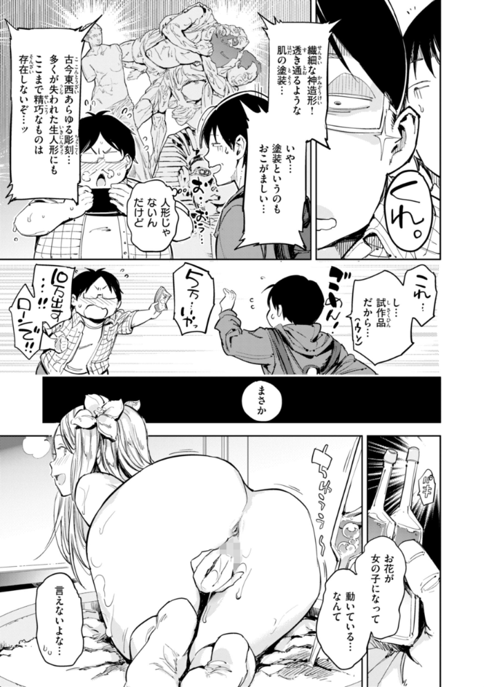 【エロ漫画】 パパに言うよ！【単行本版】  mogg サンプル画像