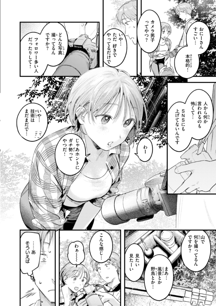 【エロ漫画】 まさぐりあい【デジタル版限定おまけ付き】 楝蛙 サンプル画像