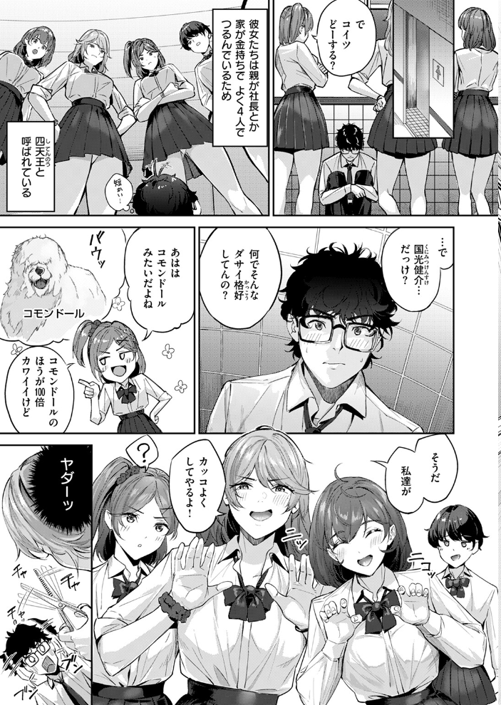 【エロ漫画】 COMIC快楽天ビースト 2024年11月号 サンプル画像