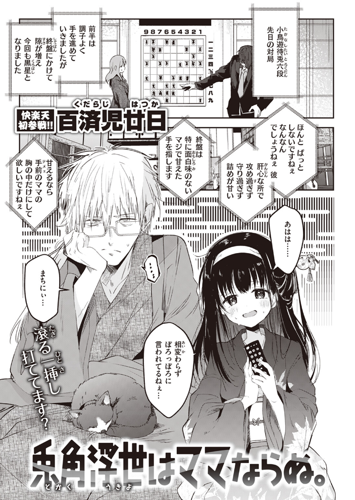 【エロ漫画】 COMIC快楽天 2024年02月号 サンプル画像