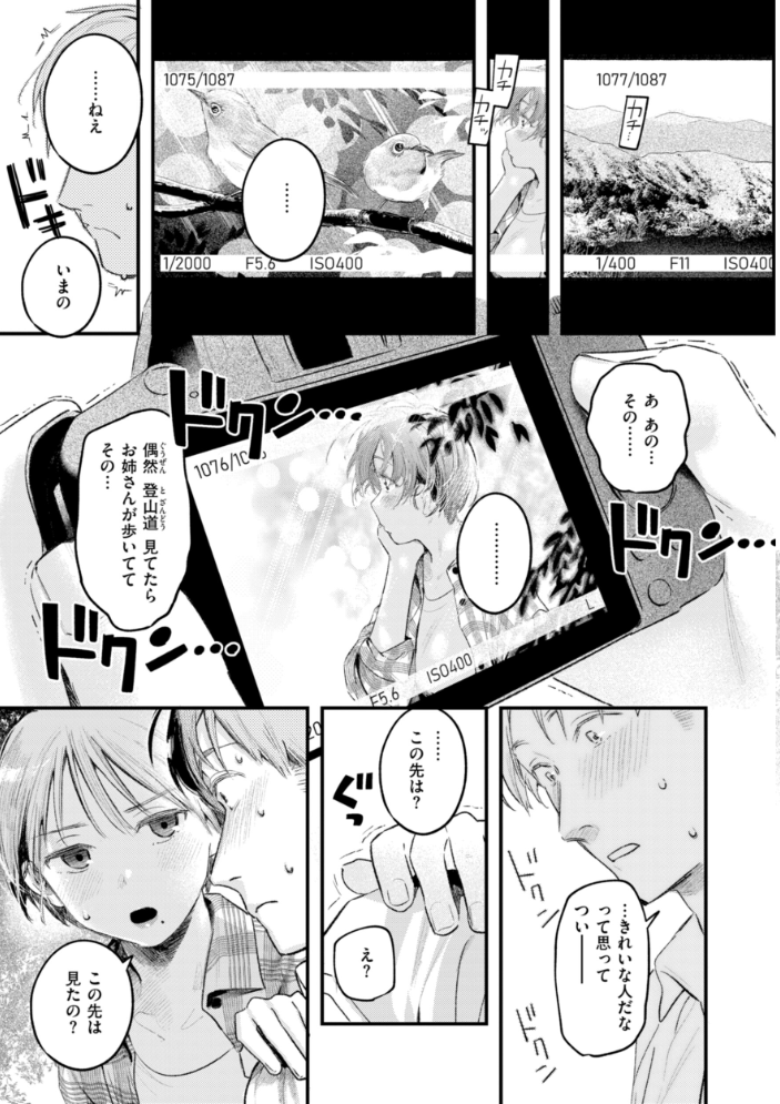 【エロ漫画】 まさぐりあい【デジタル版限定おまけ付き】 楝蛙 サンプル画像