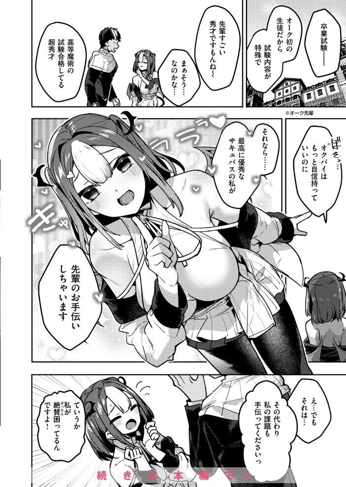 【エロ漫画】 異世快楽天SELECTION 2024 AUTUMN  Croriin kakao ミャモ 姶蜜 おもち 燵成 れぐでく 亀吉いちこ 35まち しあのぴか☆ぎゅーい 想々 サンプル画像