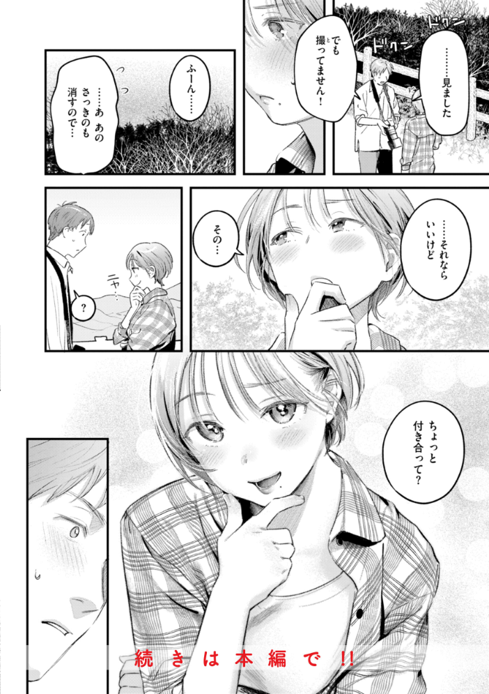 【エロ漫画】 まさぐりあい【デジタル版限定おまけ付き】 楝蛙 サンプル画像