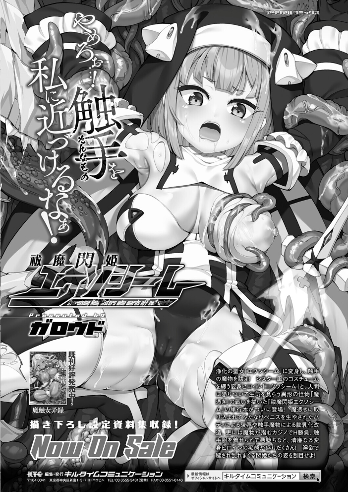 【エロ漫画】 コミックアンリアル Vol.118 だにまる 向日葵たろう カジマコト こむぎ しいなかずき 森あいり ソメジマ 種梨みや 針金紳士 ねりうめ 越後屋タケル ゆうみ ガロウド そらみる 内藤キララ 居待暦 ぜいよん 福犬 嘘吐きF(x) Dかけつ 枠田ちさき あまつじ たくたく よくないひとし サンプル画像