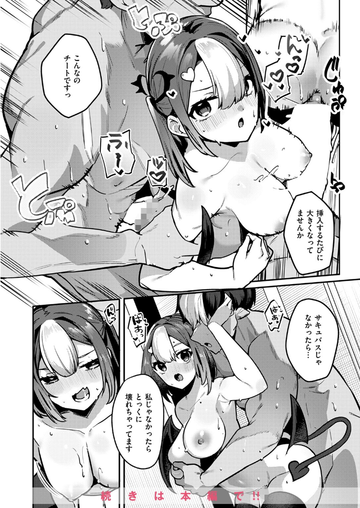 【エロ漫画】 異世快楽天SELECTION 2024 AUTUMN  Croriin kakao ミャモ 姶蜜 おもち 燵成 れぐでく 亀吉いちこ 35まち しあのぴか☆ぎゅーい 想々 サンプル画像
