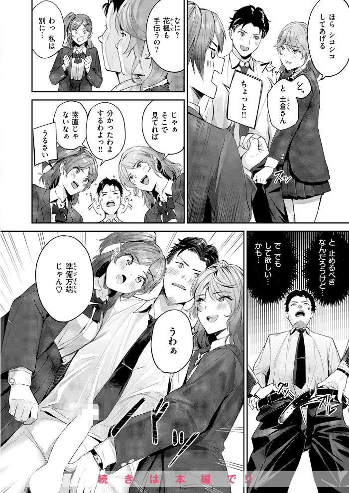 【エロ漫画】 COMIC快楽天ビースト 2024年11月号 サンプル画像
