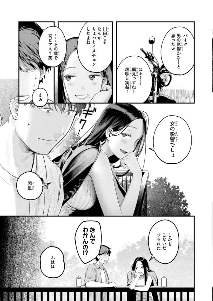 【エロ漫画】 まさぐりあい【デジタル版限定おまけ付き】 楝蛙 サンプル画像